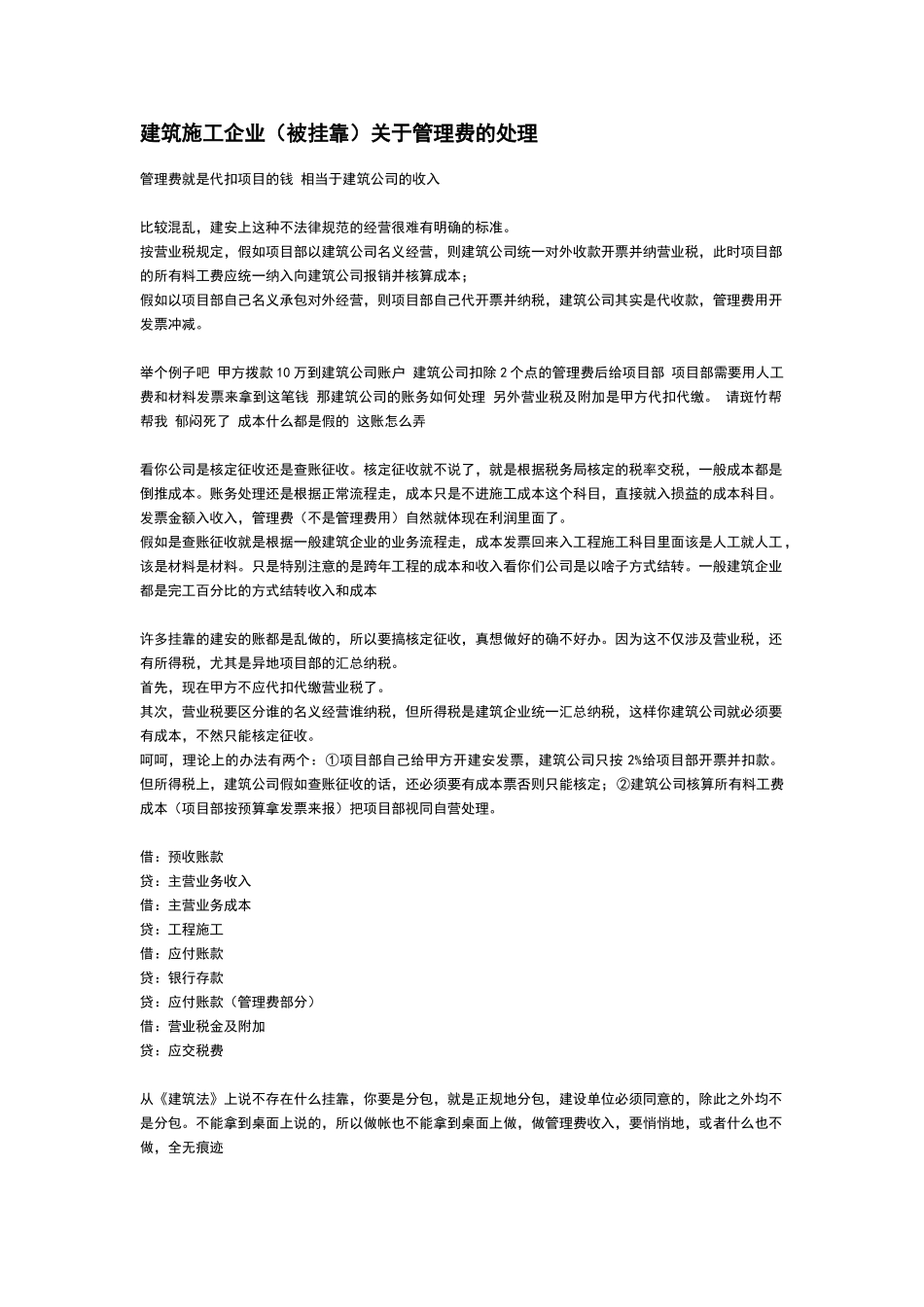 建筑施工企业企业管理费的账务处理_第1页