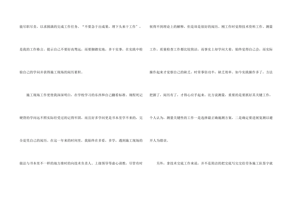 建筑施工人员工作总结5篇_第2页