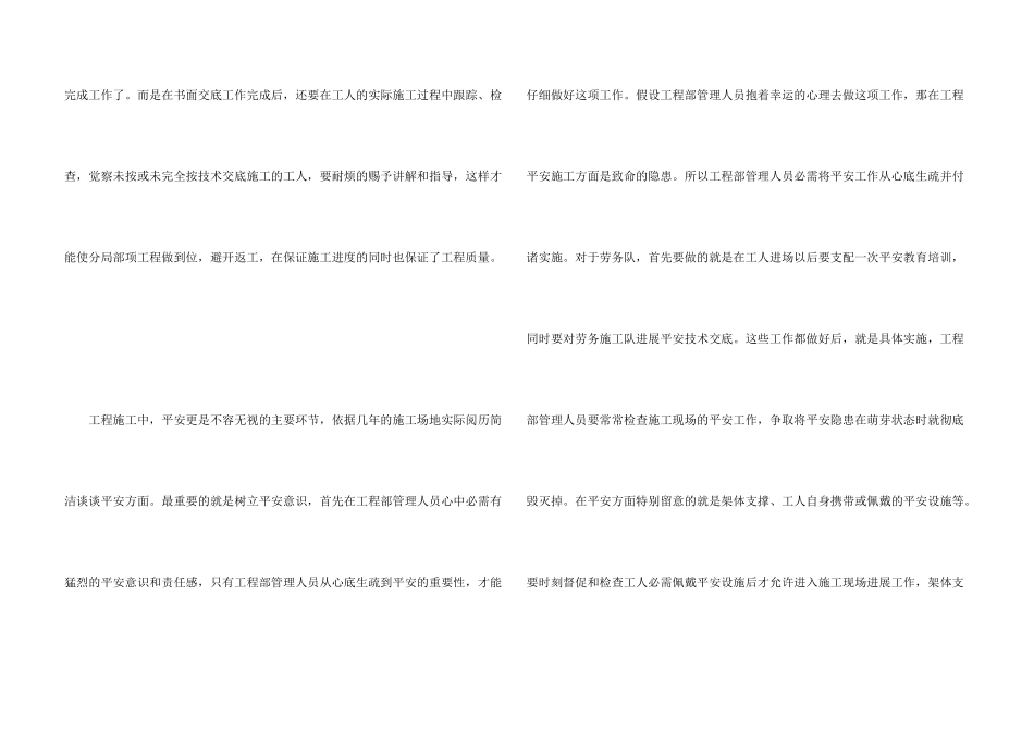 建筑施工人员工作总结5篇_第3页