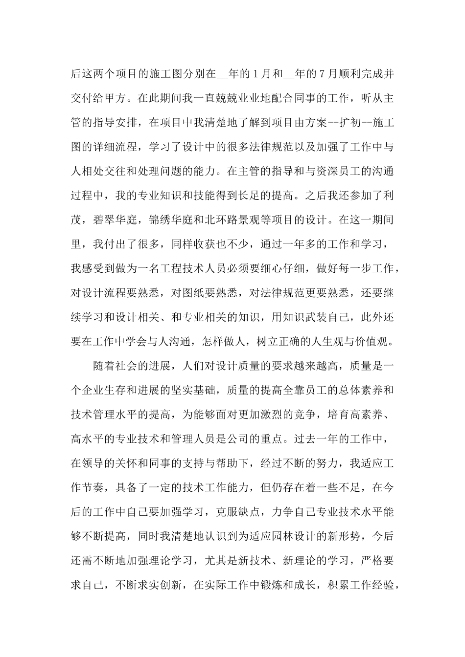 建筑施工人员2024年工作总结5篇_第2页