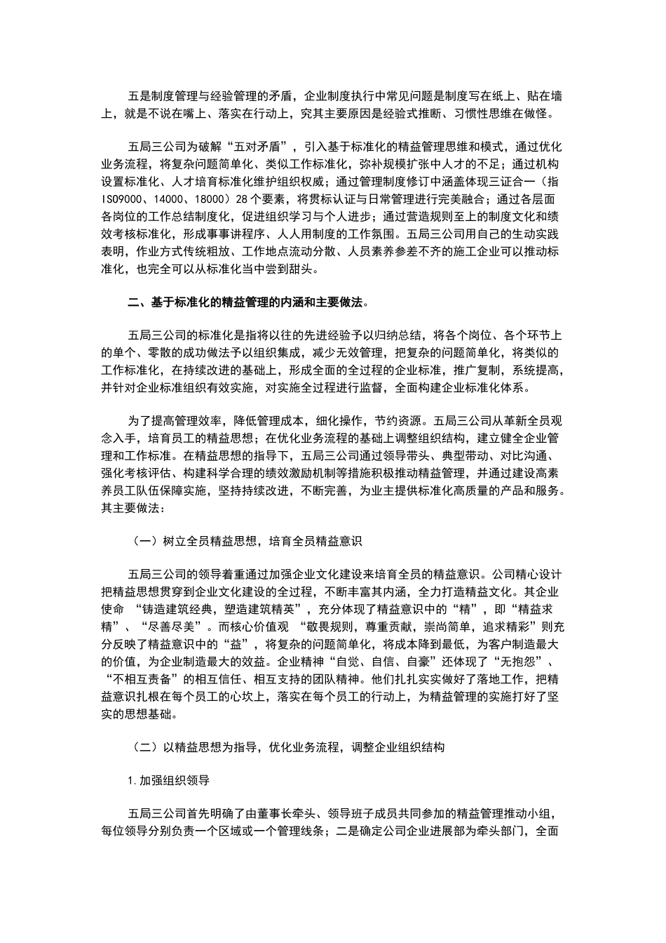 建筑施工企业基于标准化的精益管理_第2页