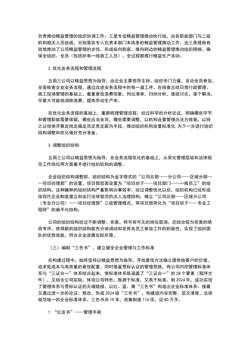 建筑施工企业基于标准化的精益管理_第3页
