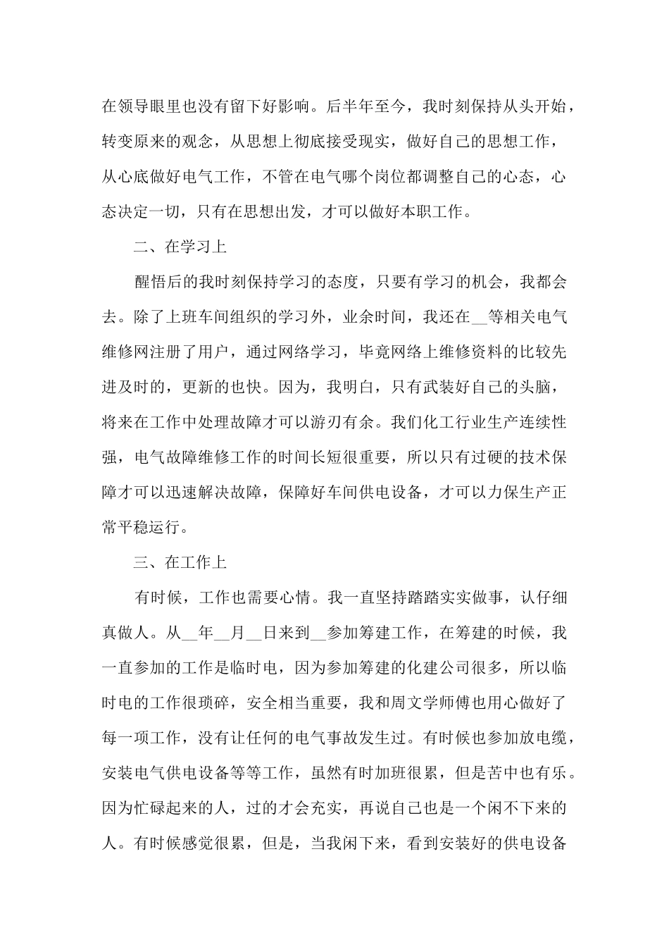 建筑施工个人年终总结5篇_第2页