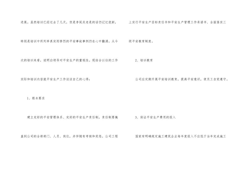 建筑施工企业安全生产管理知识培训心得体会_第2页
