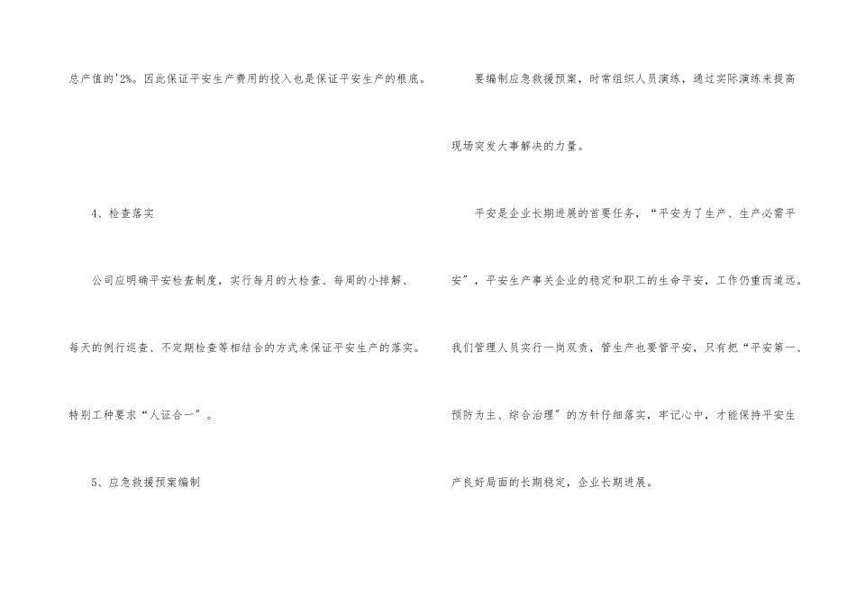 建筑施工企业安全生产管理知识培训心得体会_第3页