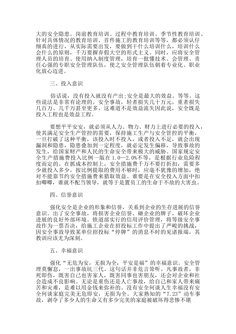 建筑施工企业安全管理应强化六个基本意识_第2页