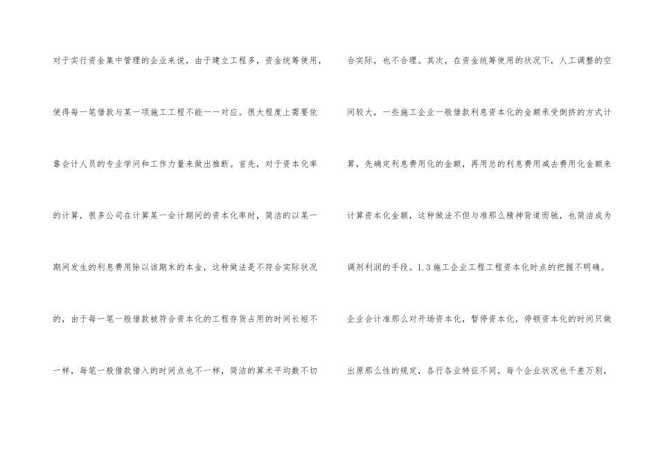 建筑施工企业一般借款利息资本化探究_第3页