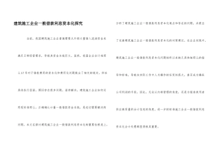 建筑施工企业一般借款利息资本化探究