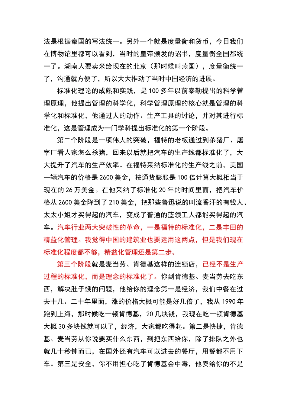 建筑施工企业管理标准化_第3页