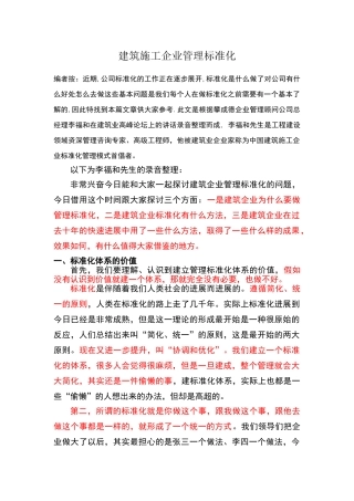 建筑施工企业管理标准化