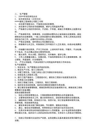 建筑施工企业管理制度材料