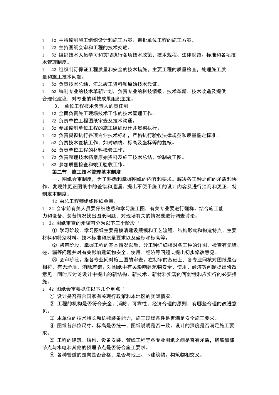 建筑施工企业技术管理制度_第2页