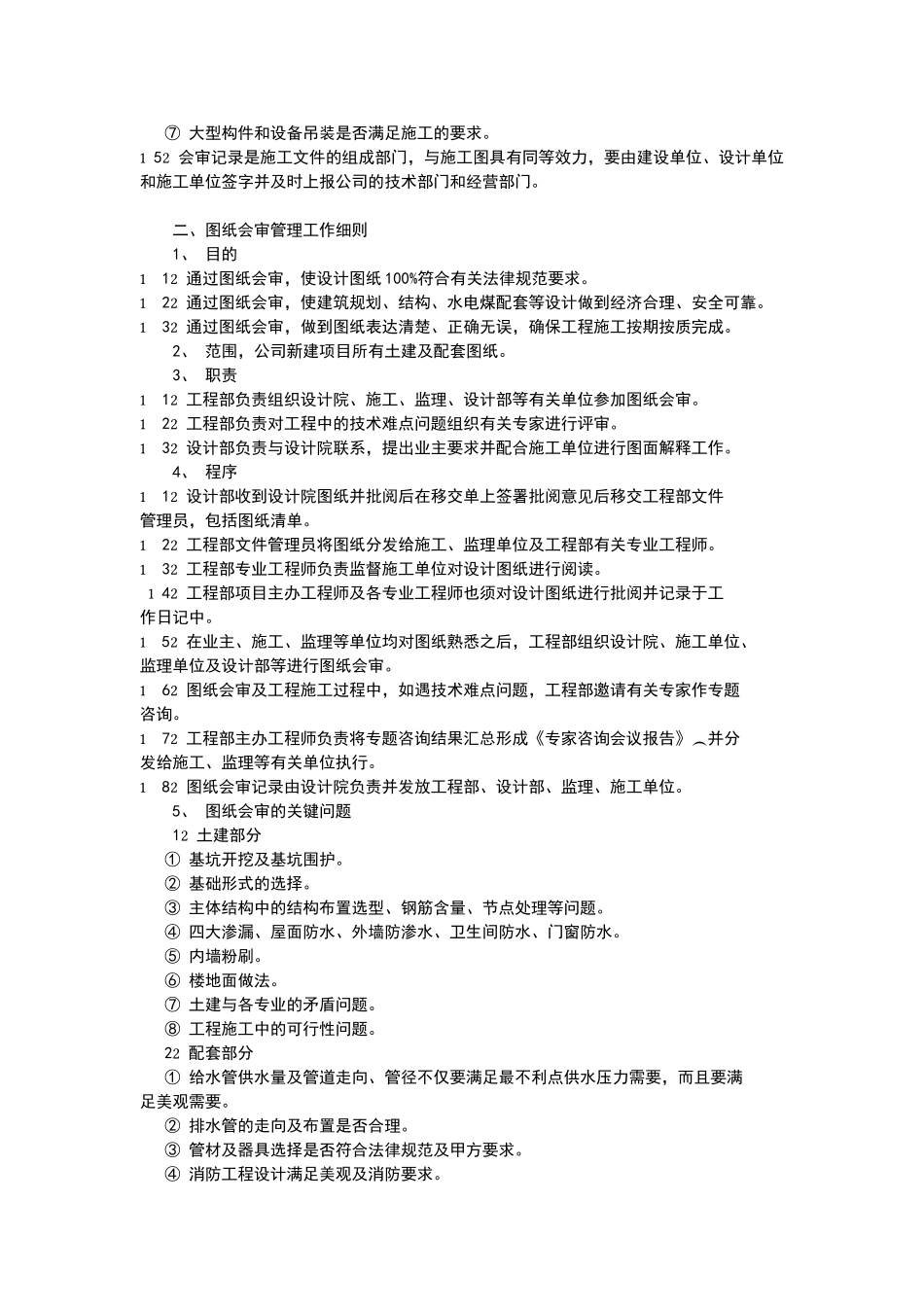 建筑施工企业技术管理制度_第3页