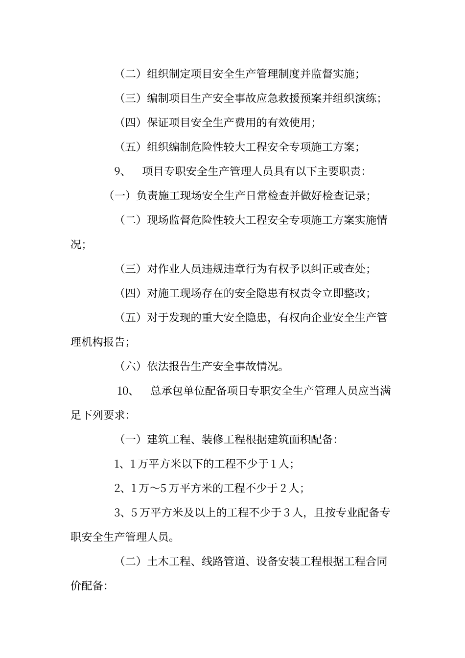 建筑施工企业设置专职安全生产管理人员配备办法_第3页