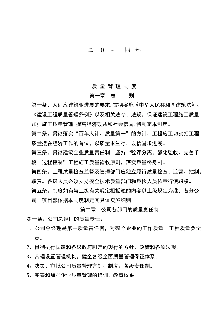 建筑施工企业质量管理体系73016_第2页