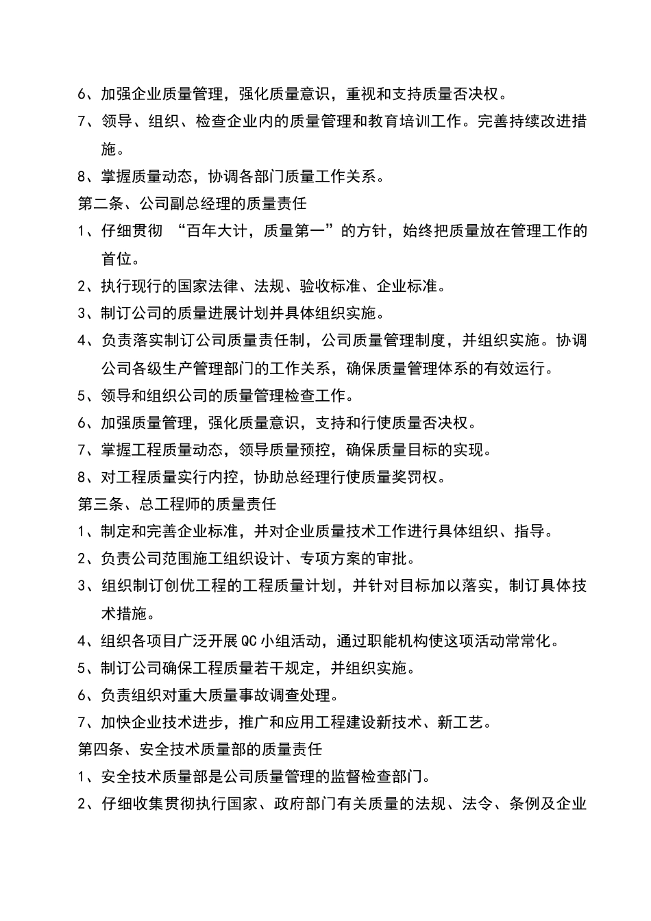 建筑施工企业质量管理体系73016_第3页