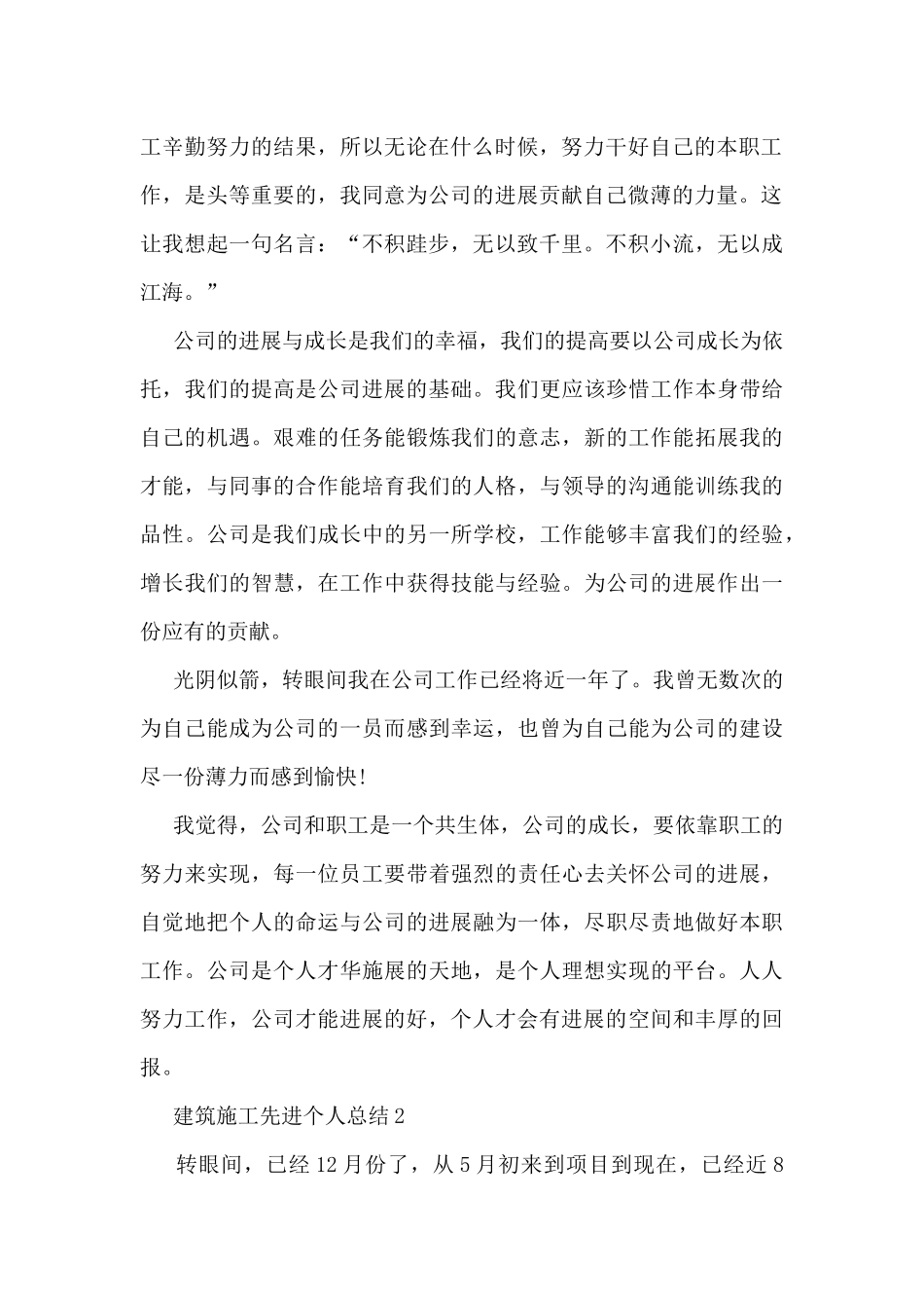 建筑施工先进个人总结范文_第2页