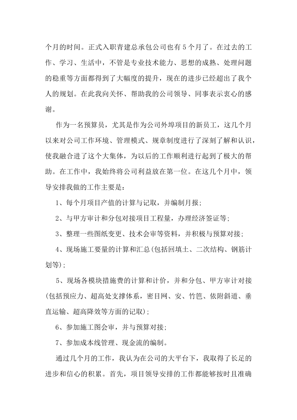 建筑施工先进个人总结范文_第3页