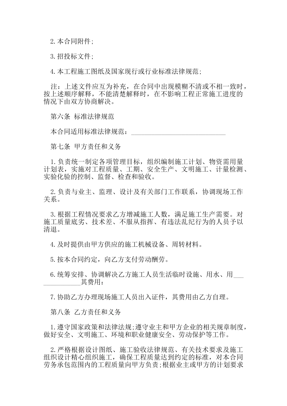 建筑施工劳务合同范本_第2页