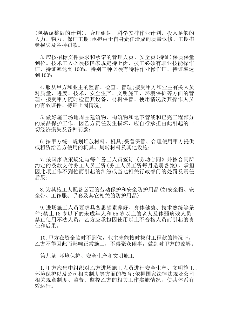 建筑施工劳务合同范本_第3页