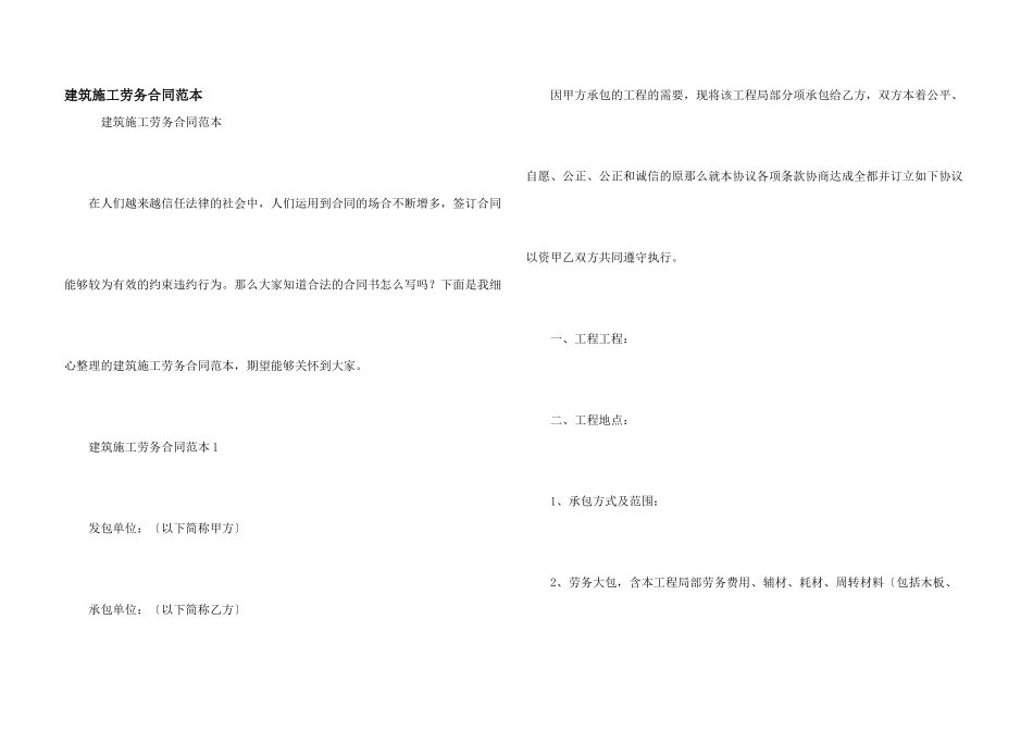 建筑施工劳务合同范本_第1页