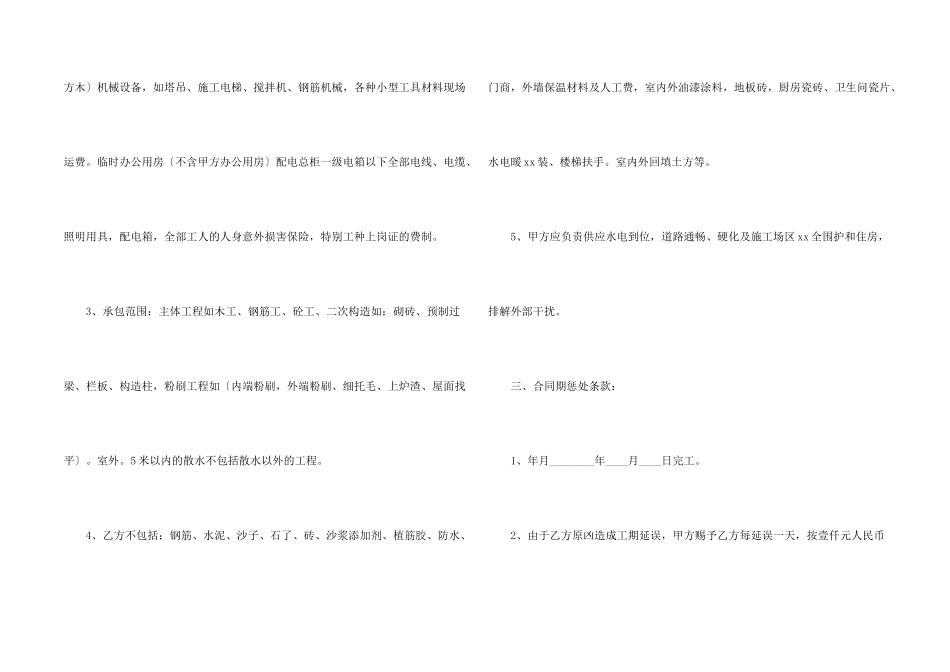 建筑施工劳务合同范本_第2页
