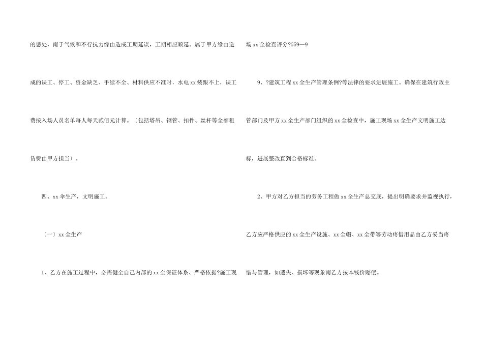 建筑施工劳务合同范本_第3页