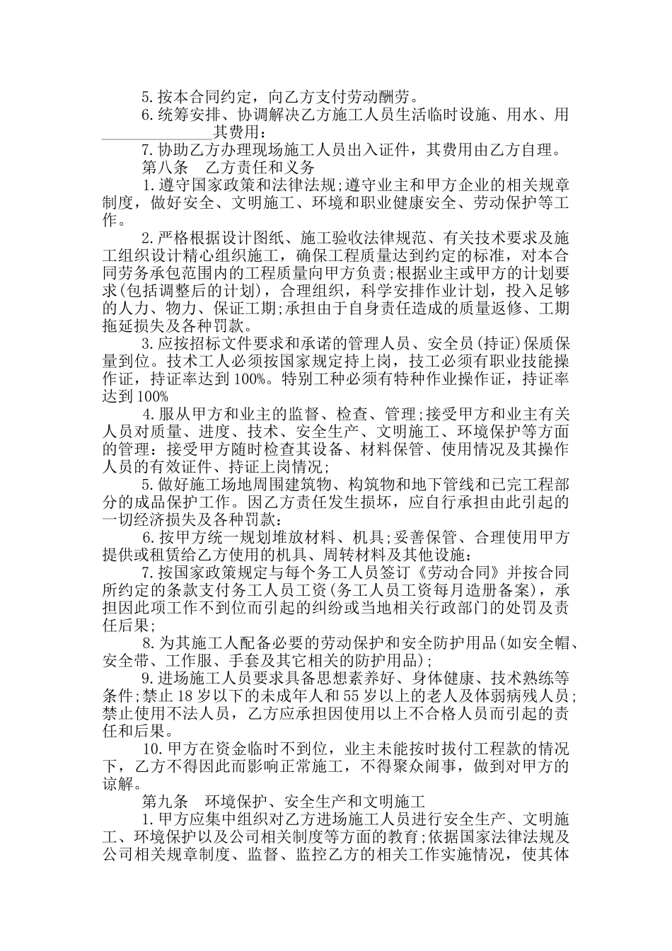 建筑施工劳务承包合同_第2页