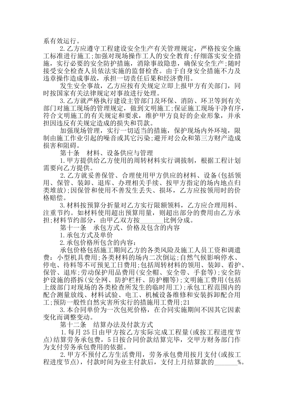 建筑施工劳务承包合同_第3页