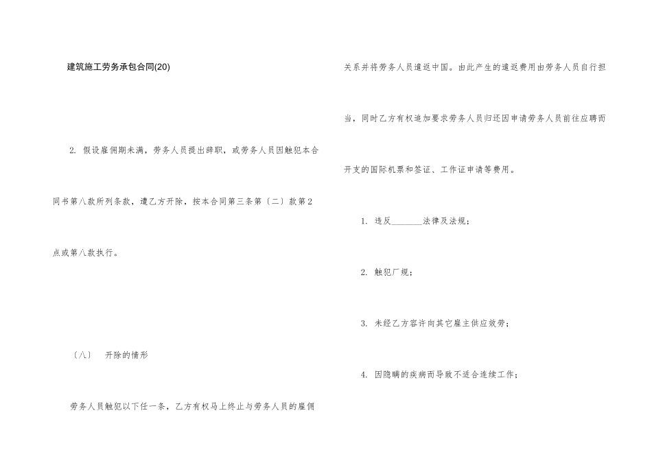 建筑施工劳务承包合同(20)_第1页