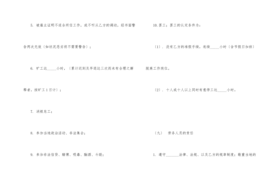 建筑施工劳务承包合同(20)_第2页