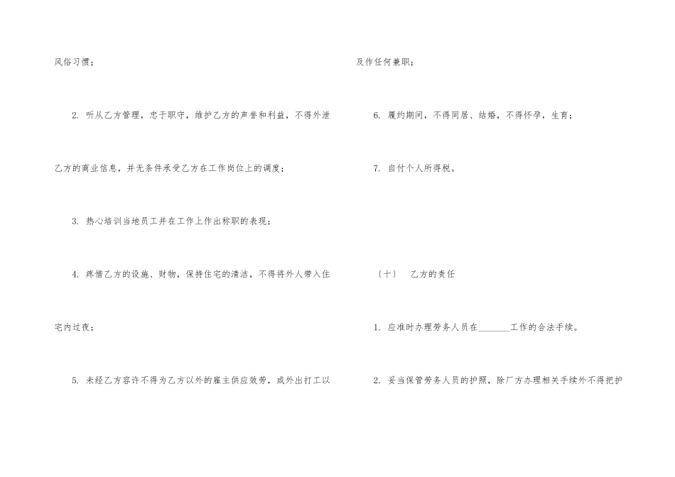 建筑施工劳务承包合同(20)_第3页