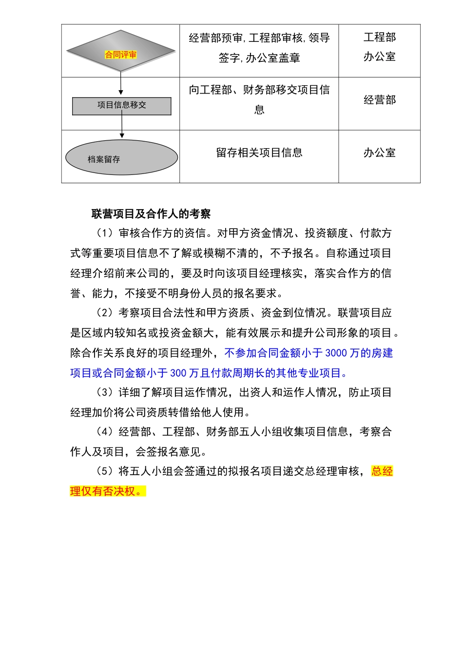 建筑施工企业经营部经营管理流程图_第2页