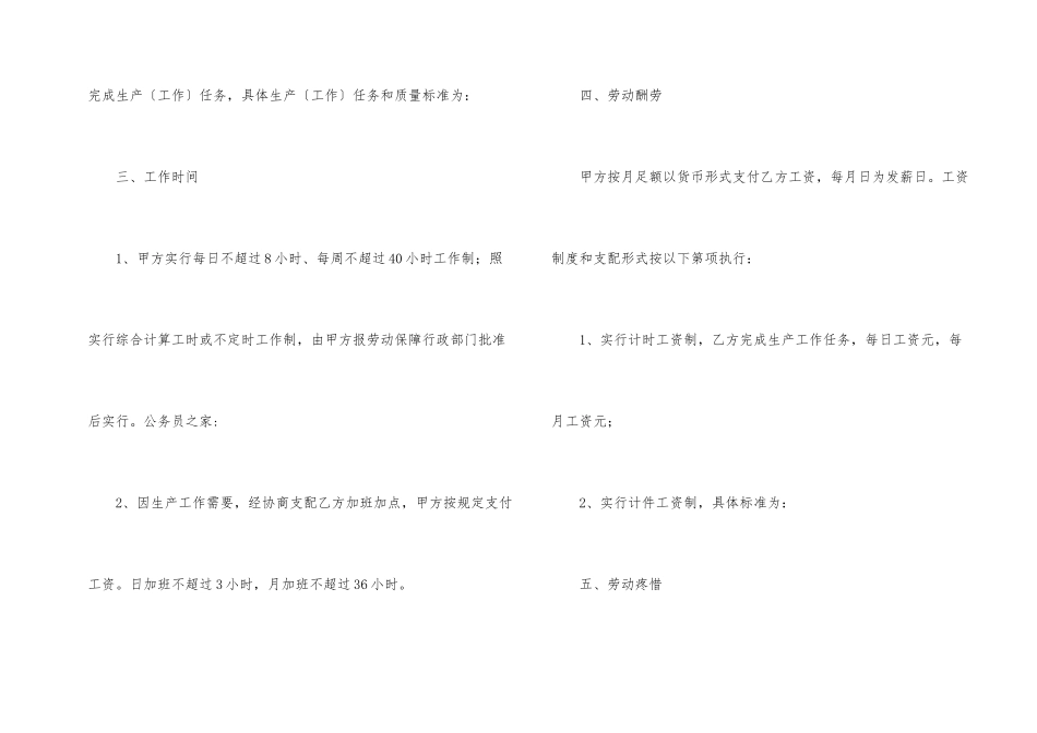 建筑施工劳动合同范本_第2页