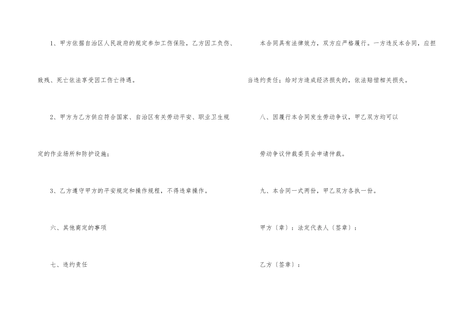 建筑施工劳动合同范本_第3页