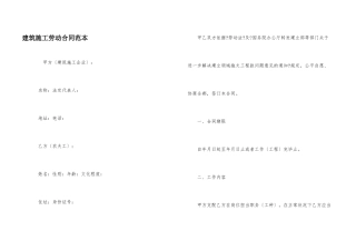 建筑施工劳动合同范本
