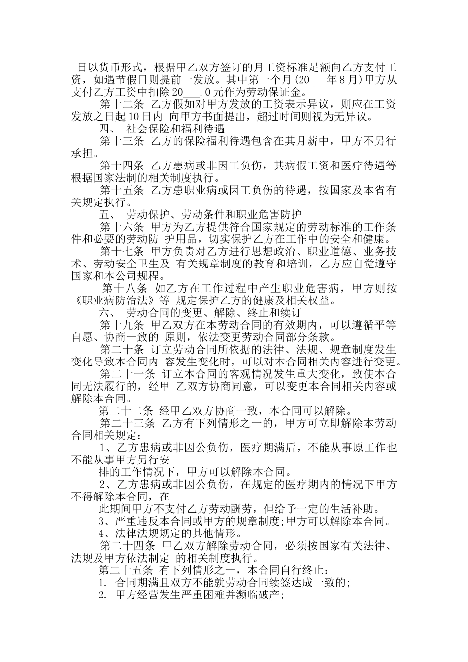 建筑施工劳动合同范本3篇_第2页