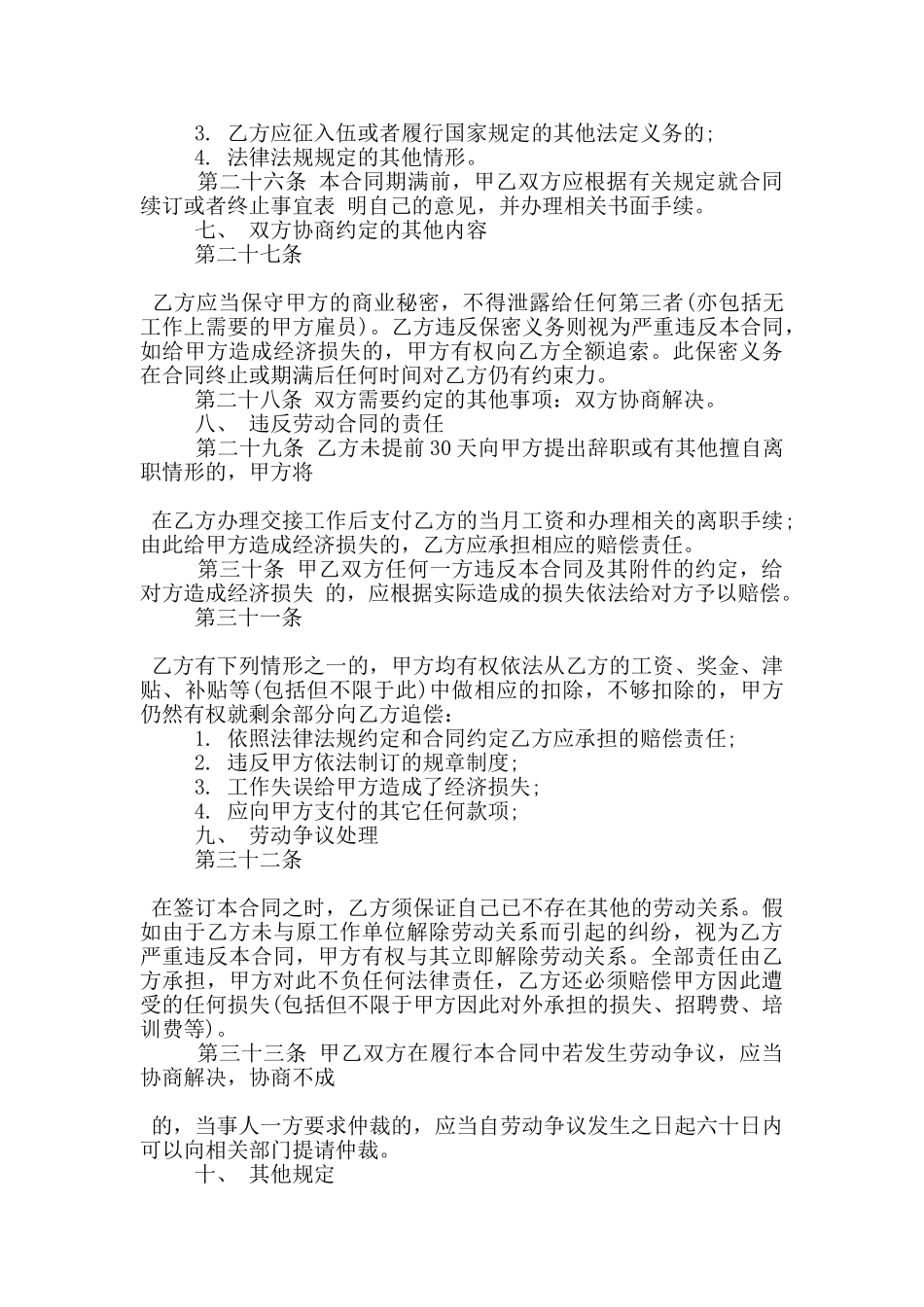 建筑施工劳动合同范本3篇_第3页