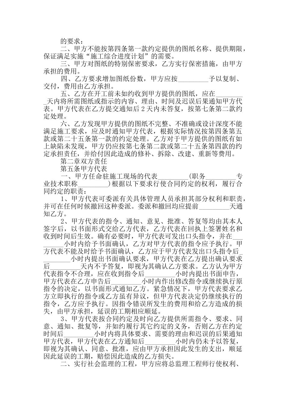 建筑施工合同范本2024_第2页