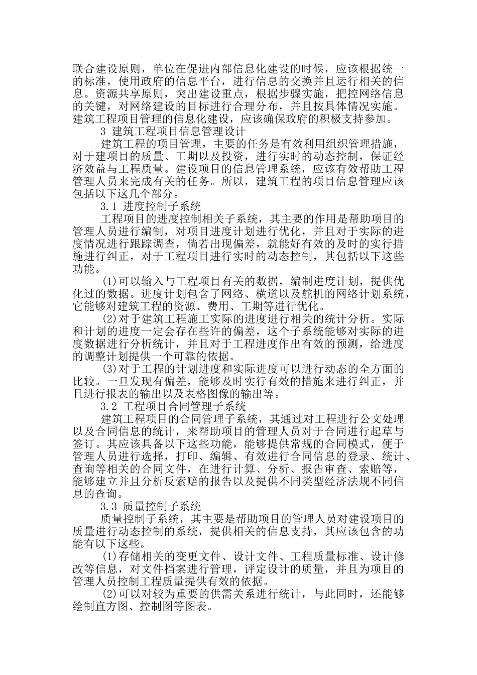 建筑施工信息化系统的构建分析_第2页