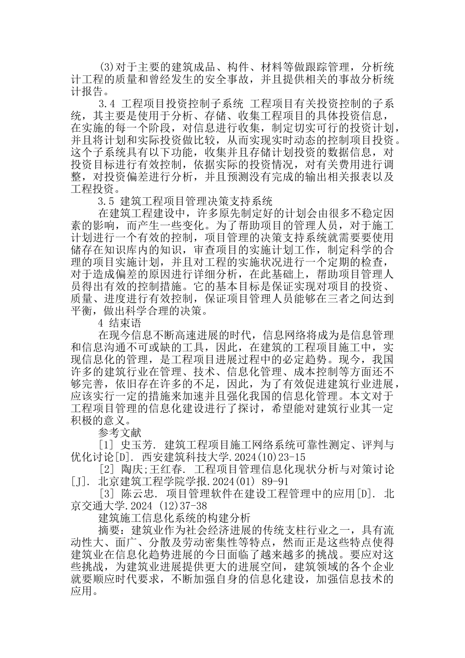 建筑施工信息化系统的构建分析_第3页