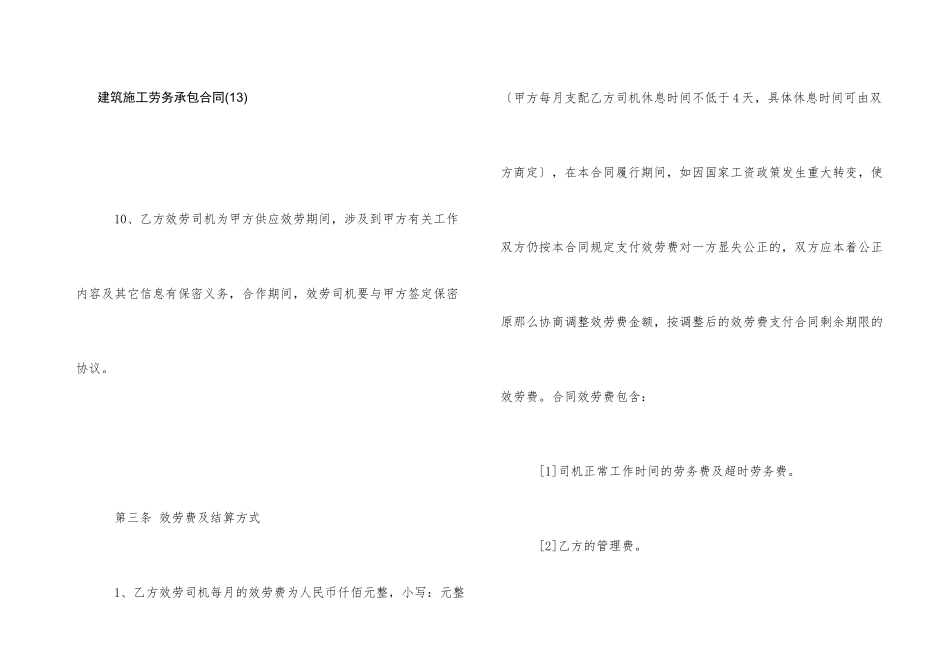 建筑施工劳务承包合同(13)_第1页