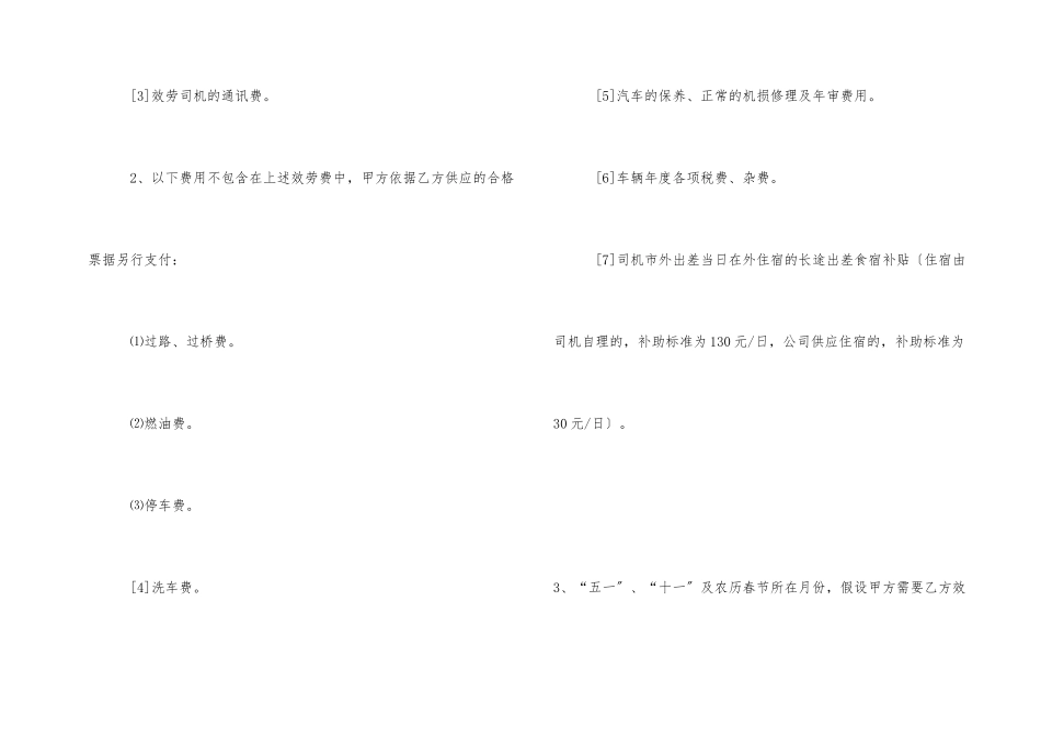 建筑施工劳务承包合同(13)_第2页
