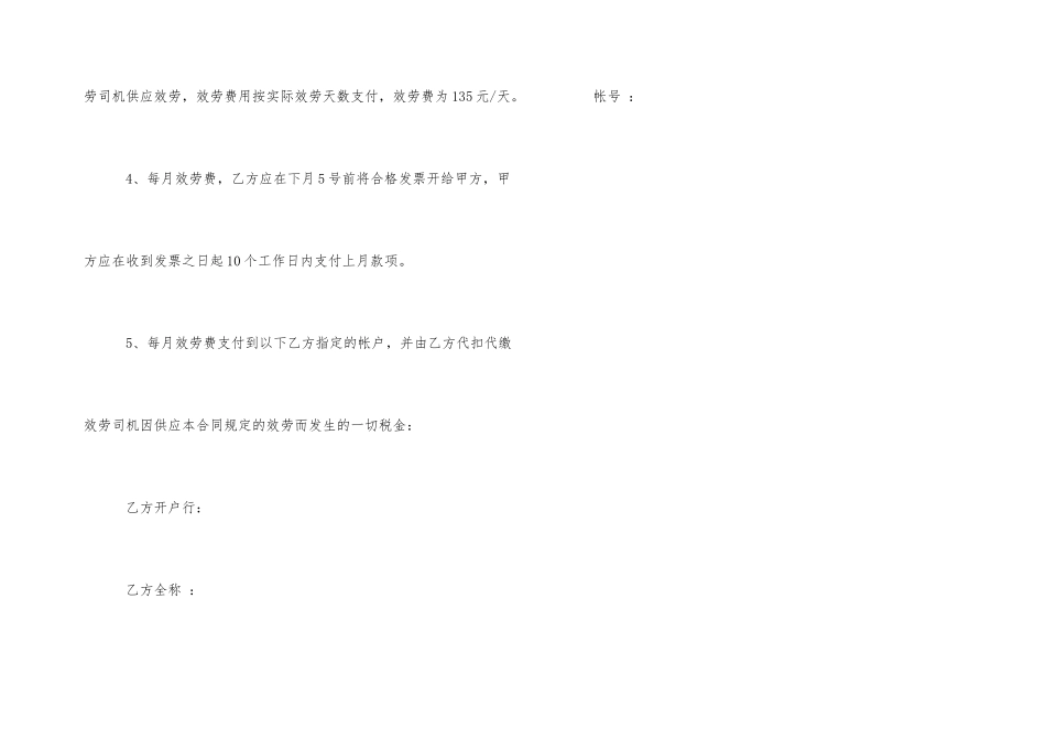 建筑施工劳务承包合同(13)_第3页