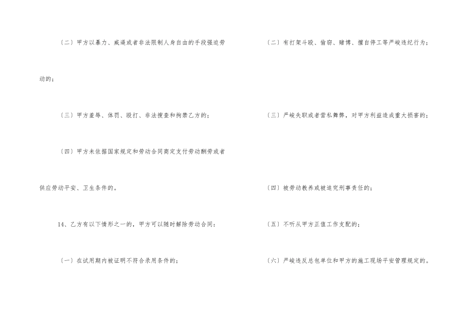建筑施工劳务承包合同(22)_第2页