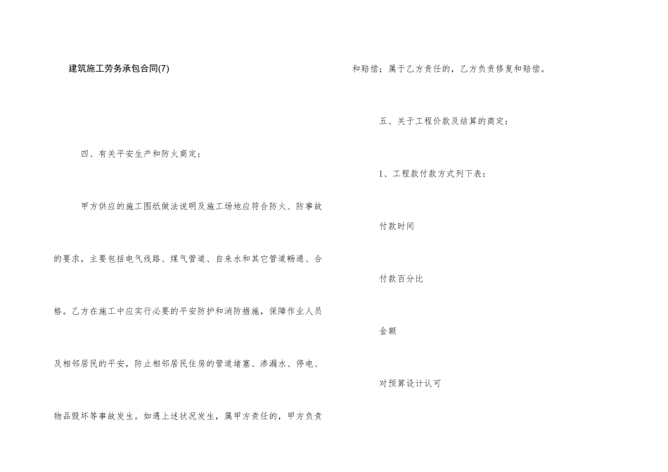 建筑施工劳务承包合同_第1页