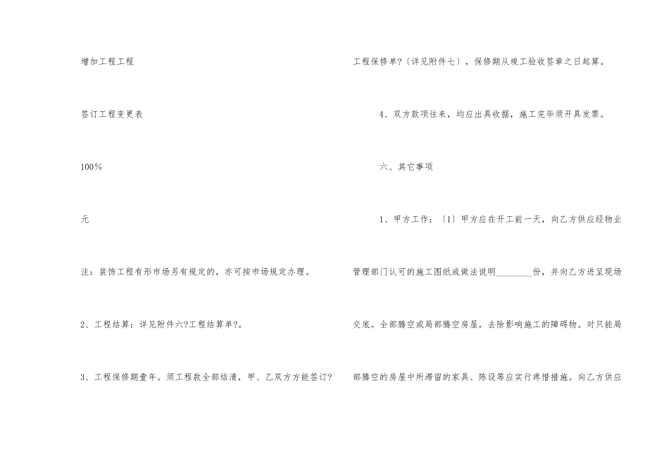 建筑施工劳务承包合同_第3页