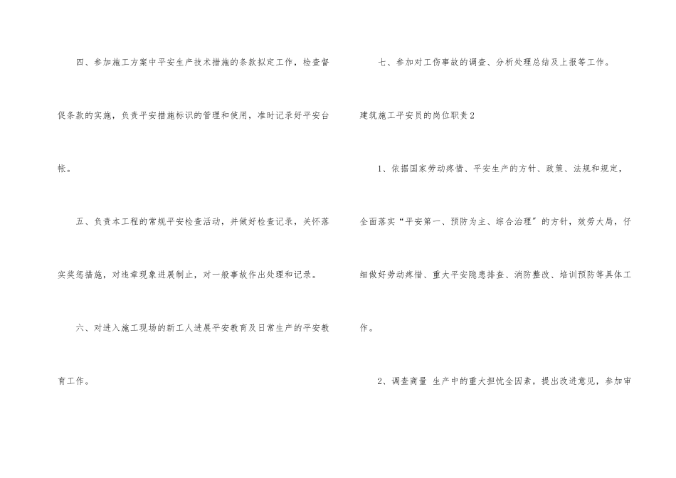建筑施工安全员的岗位职责_第2页