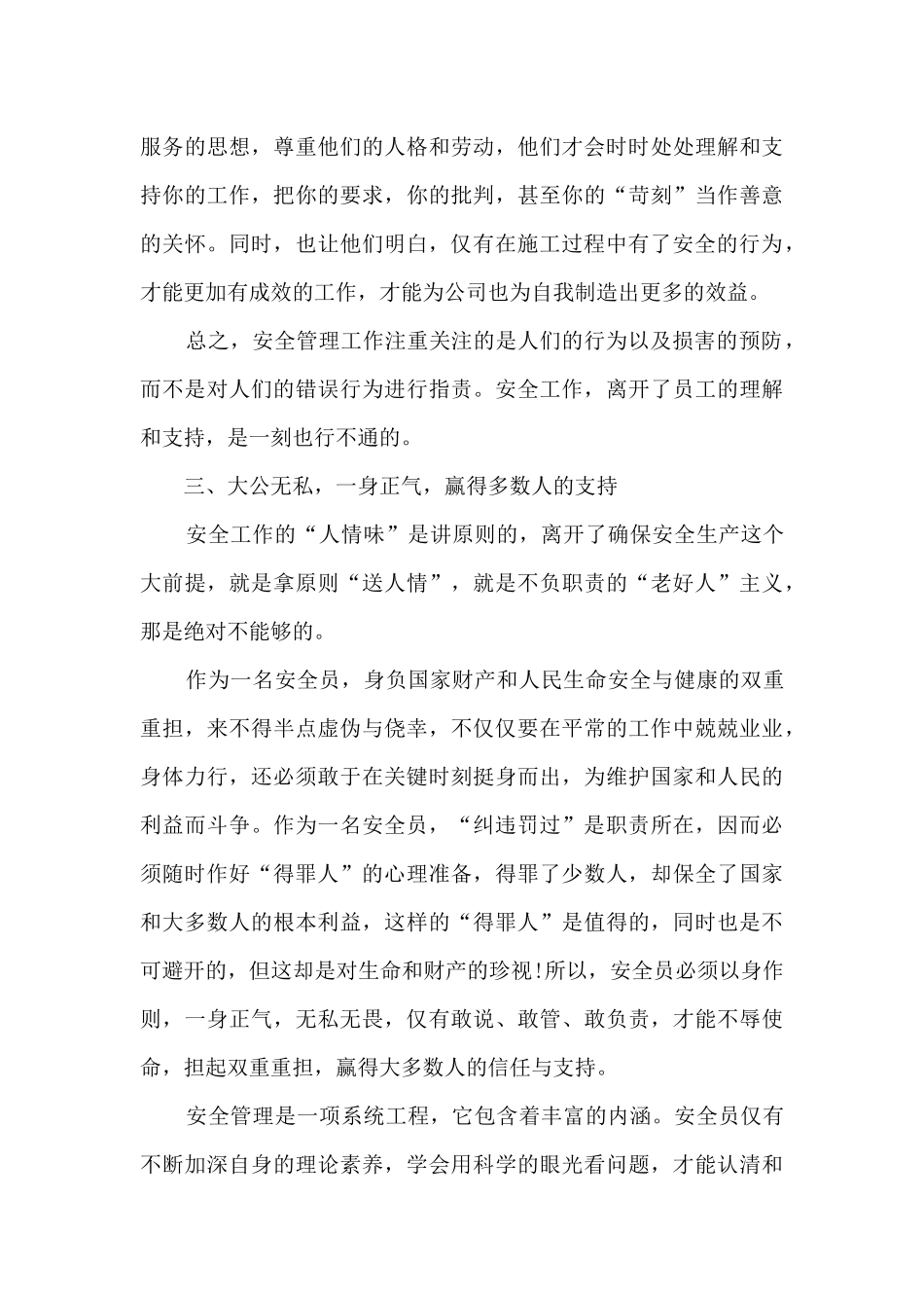 建筑施工安全员个人总结_第3页