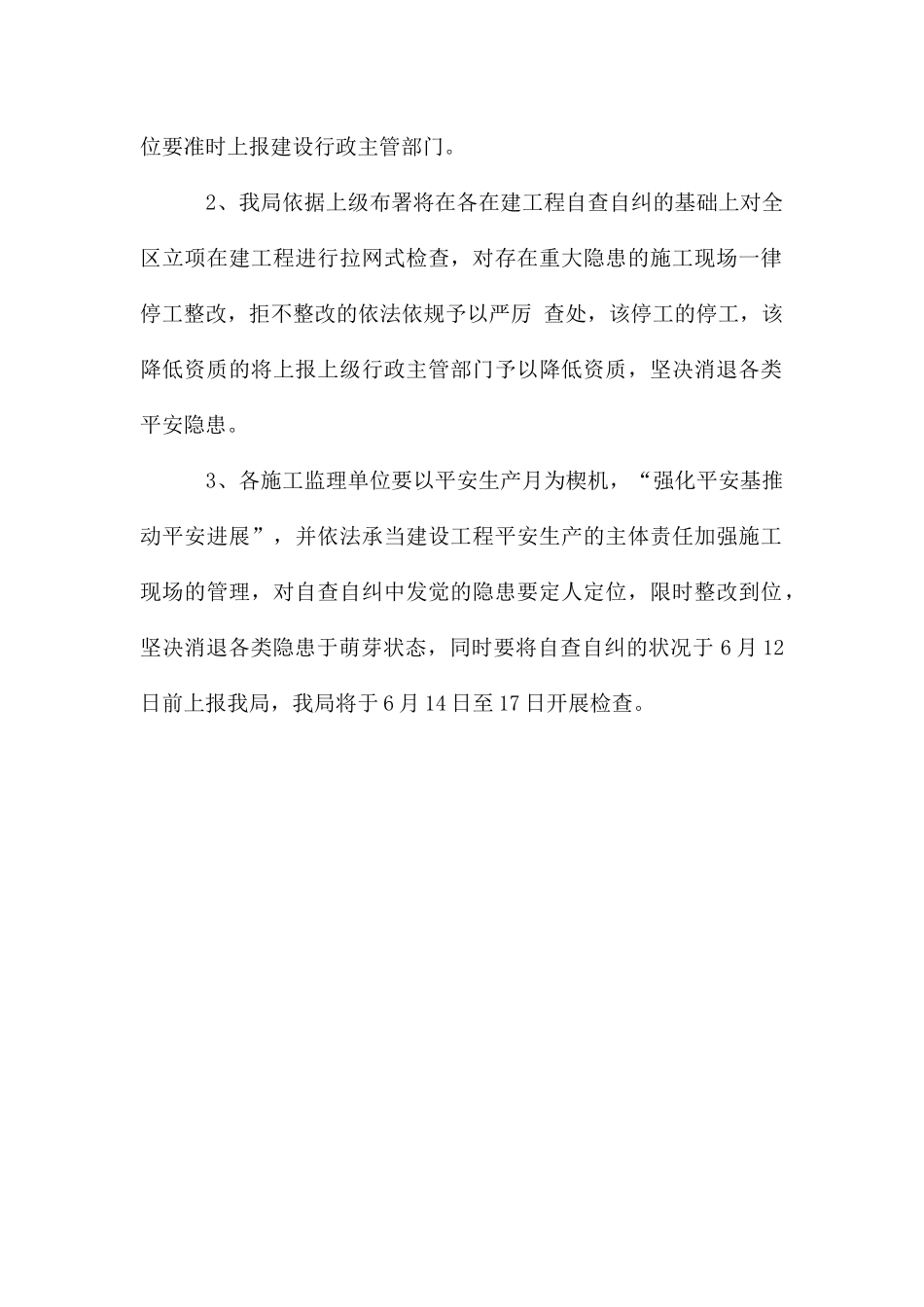 建筑施工安全大检查工作通知_第2页